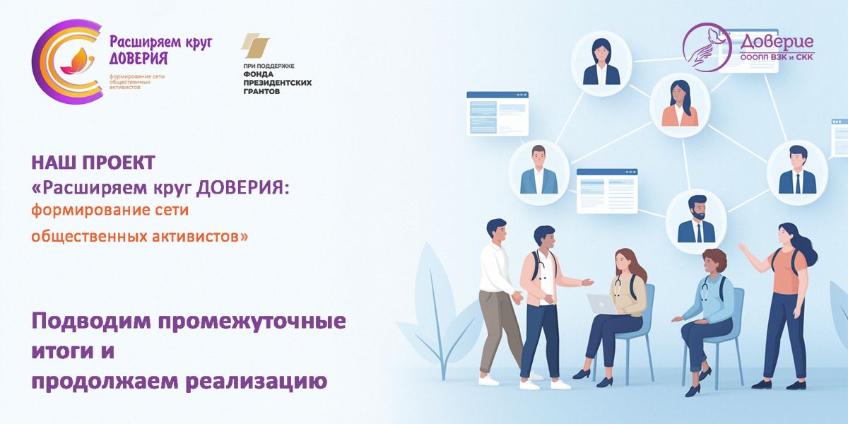 07.04.2026 Круг Доверия: учимся, чтобы помогать