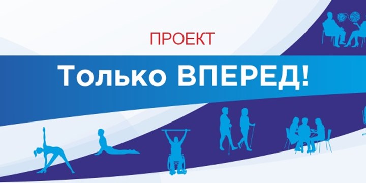 СОРС: Только ВПЕРЕД!