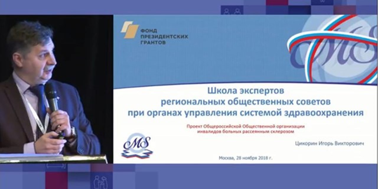 28.11.2018 Москва. Пленарное заседание по теме «Реализация президентских грантов в сфере защиты прав пациентов»