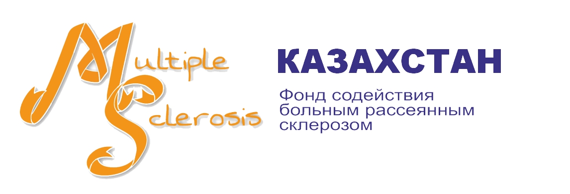 Казахстанский "Фонд содействия пациентам больных рассеянным склерозом"