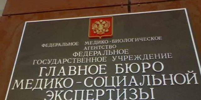 Социальная экспертиза воронеж. Главное бюро медико-социальной экспертизы по Республике Дагестан. МСЭ. Бюро МСЭ. Федеральное бюро медико-социальной экспертизы.