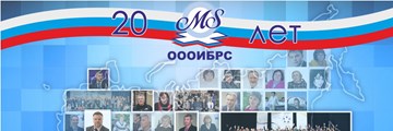 Конференция ОООИБРС 2020