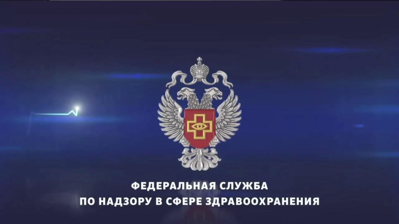 Росздравнадзор роспотребнадзор. Росздравнадзор. Логотип Росздравнадзора. Федеральная служба по надзору. Федеральная служба по надзору здравоохранения