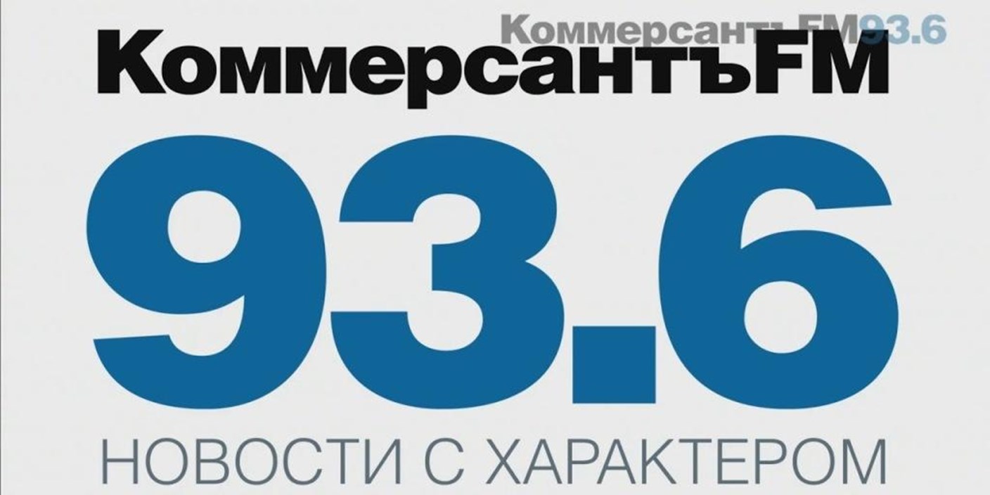 17.10.2014 Я.В. Власов на КоммерсантЪFM