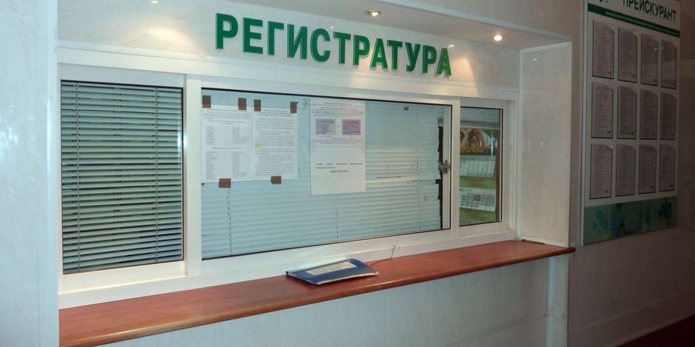 Медакадемия поликлиника регистратура