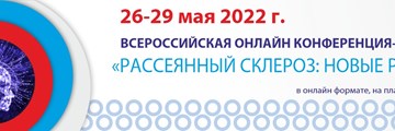 Конференция ОООИБРС 2022