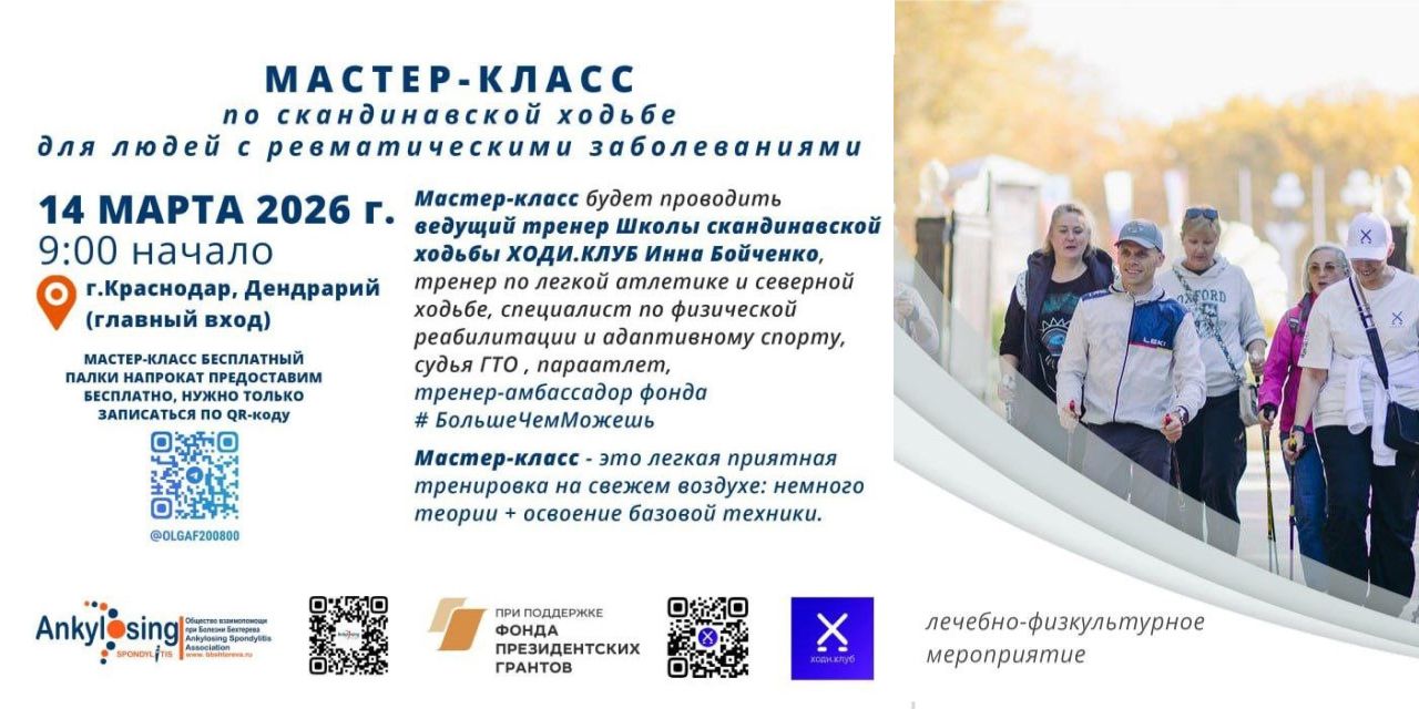 Скандинавская ходьба: открытый мастер-класс в Краснодаре! 