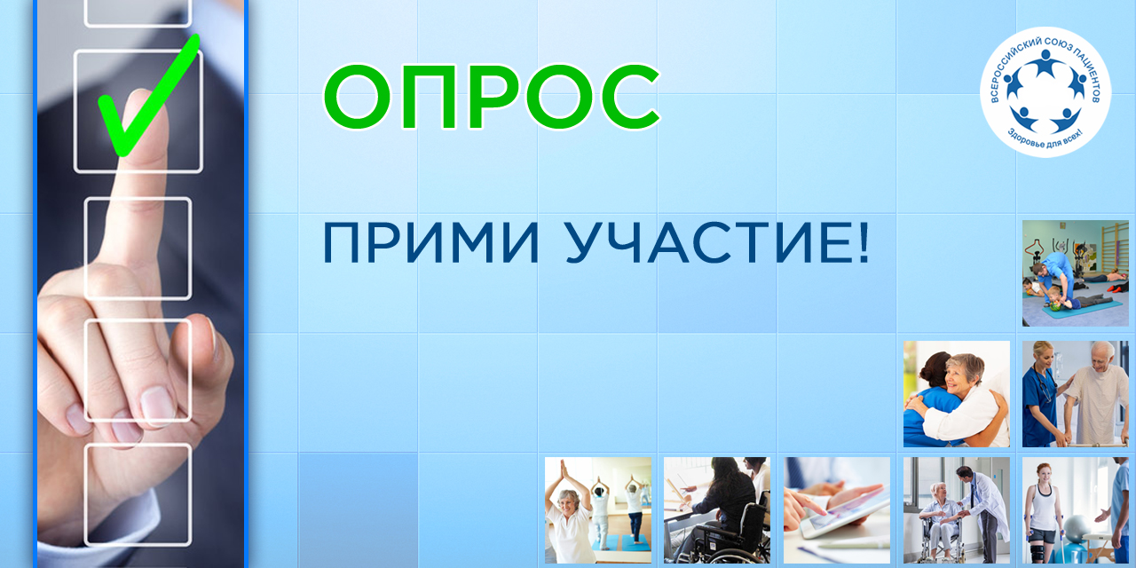 03.02.2026 В России проходит опрос пациентов с редкими заболеваниями о доступности лекарств и медпомощи