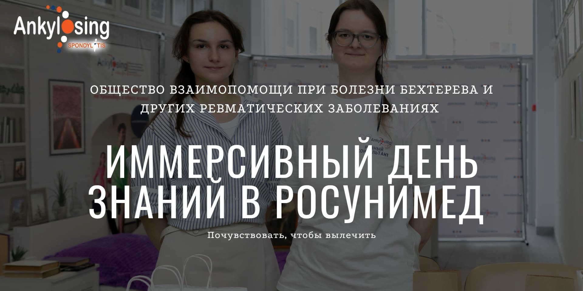 31.08.2026 Будущие врачи РосУниМед примерят на себя «костюм болезни»: иммерсивная выставка Общества взаимопомощи при болезни Бехтерева откроется в День знаний