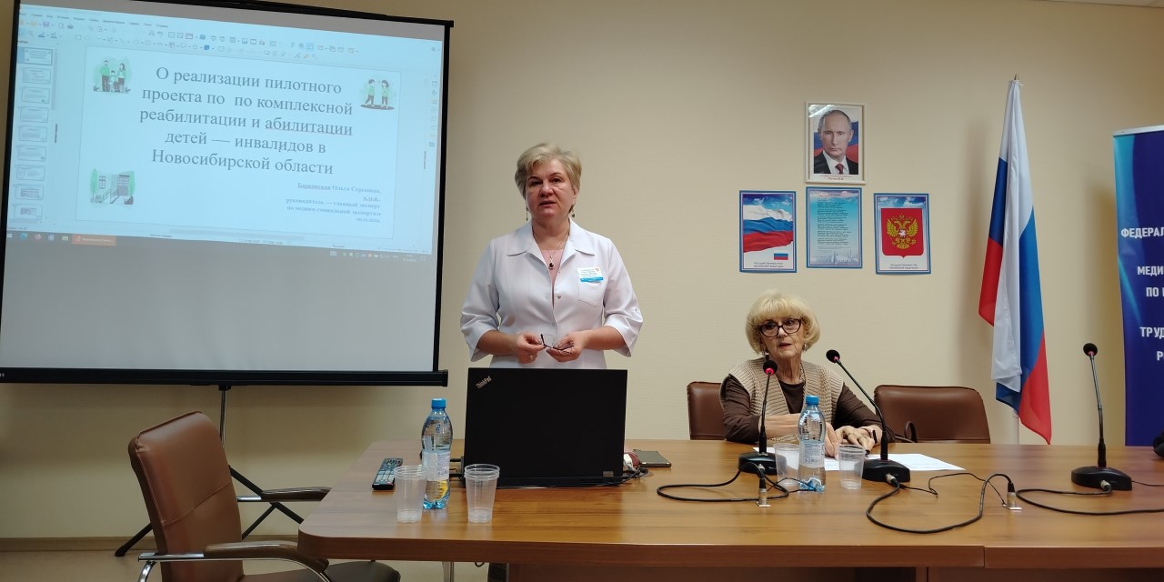 19.10.2026 Новосибирск. Бюро МСЭ. Заседание Общественной комиссии при МСЭ города Новосибирска