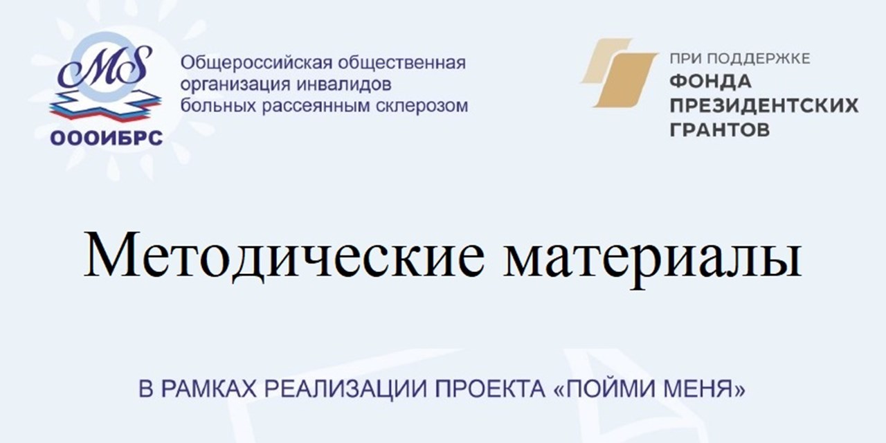 01.12.2022 Пойми меня. Информационно-методический материалы проекта