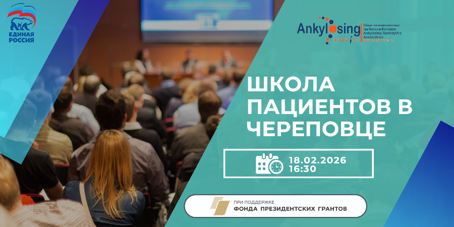 В Череповце состоится Школа пациентов для людей с ревматическими заболеваниями