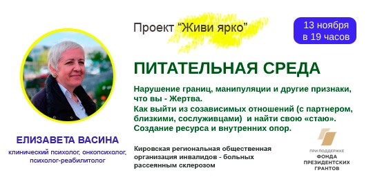 Приглашение на психологический онлайн тренинг. Питательная среда