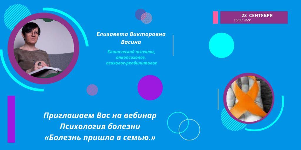 21.09.2022 Пойми меня. Приглашение на вебинар (23 сентября)