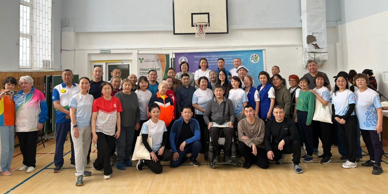 15.03.2026 Сила духа и воля к победе: в Якутии прошла VII традиционная спартакиада диализных и трансплантированных спортсменов