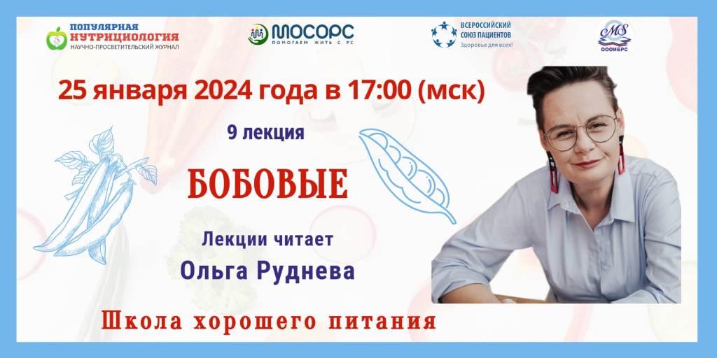 Приглашение на вебинар. Школа хорошего питания. «Бобовые»
