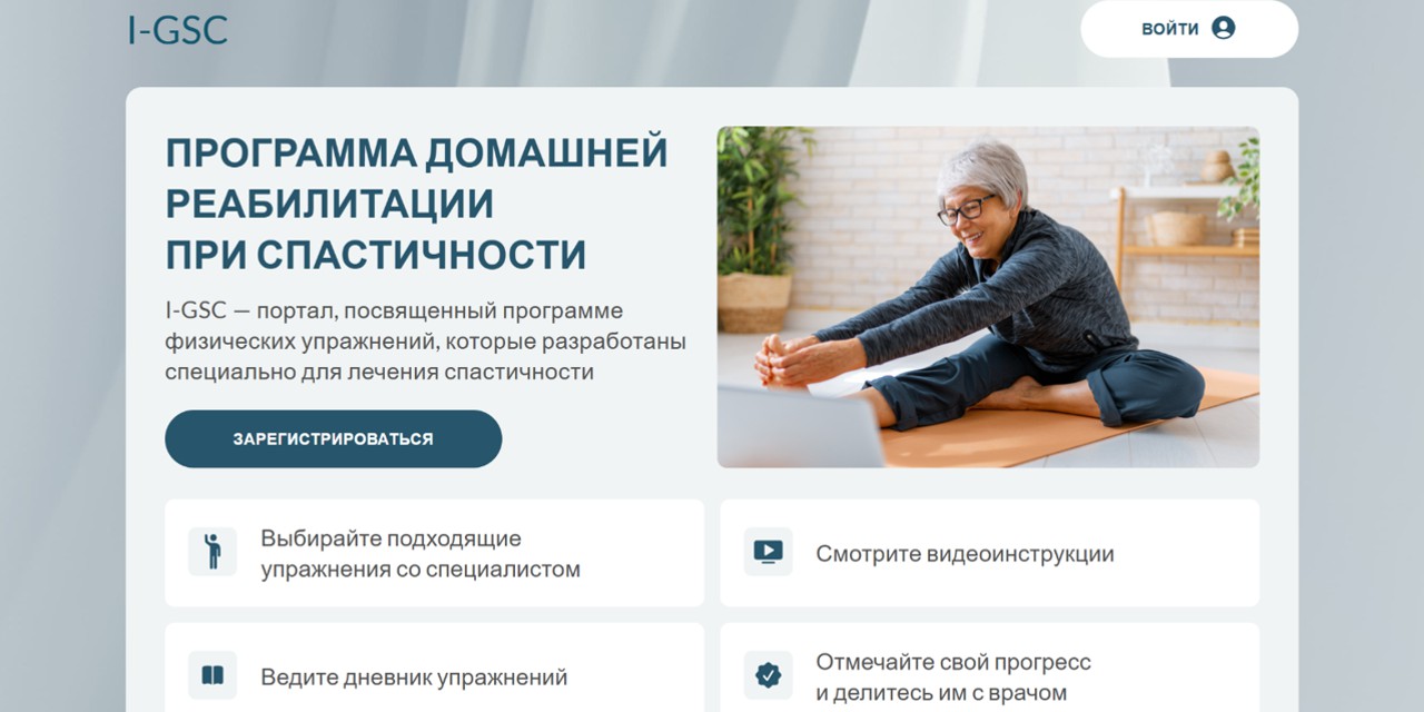 Знакомство с программой домашней самореабилитации ICAN