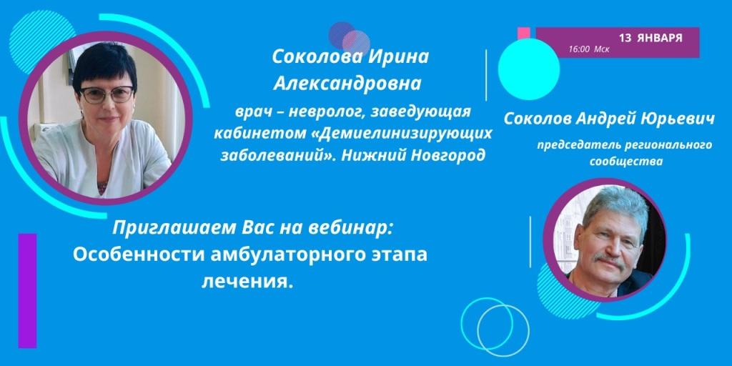 13 января 2023 года состоится Вебинар «Особенности амбулаторного этапа лечения»