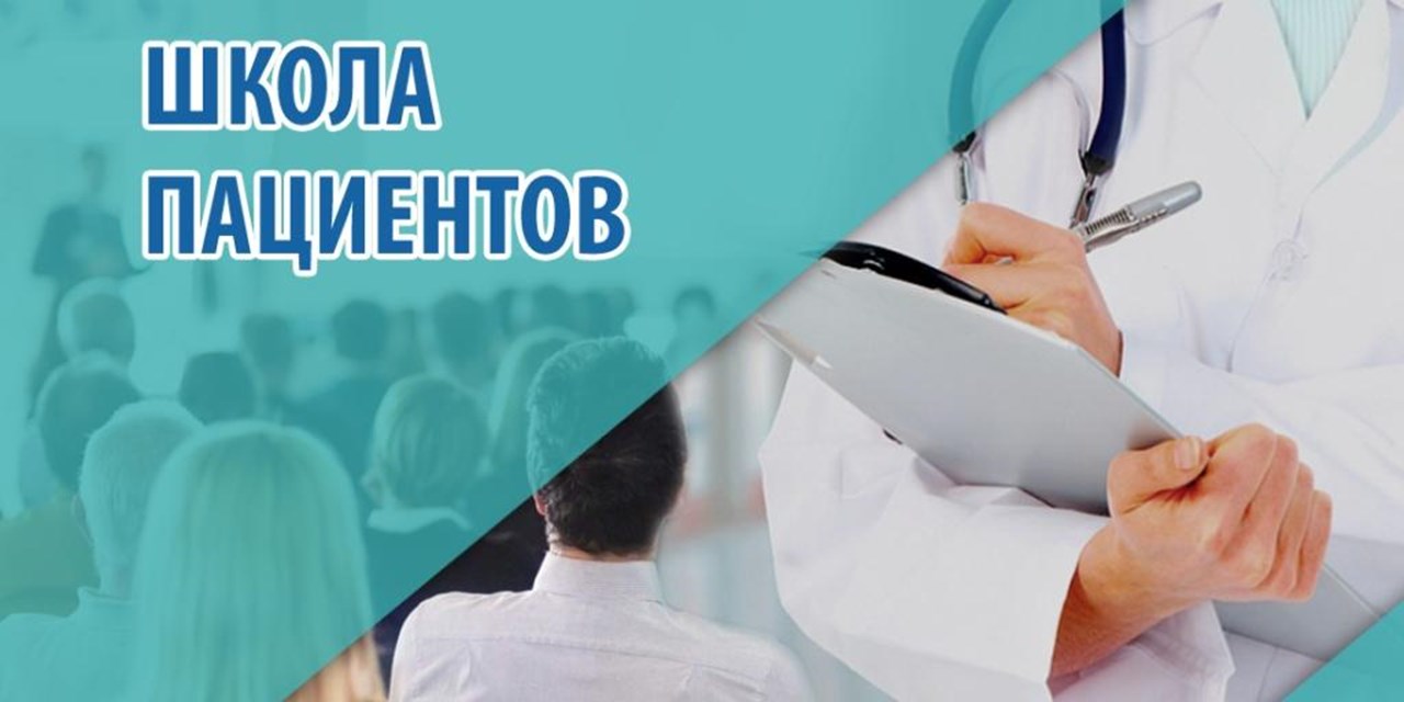 20 декабря 2022 года в Перми состоится Школа пациентов