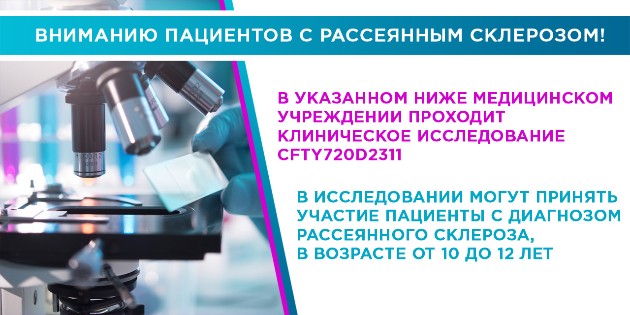 29.10.2021 Вниманию пациентов с рассеянным склерозом!