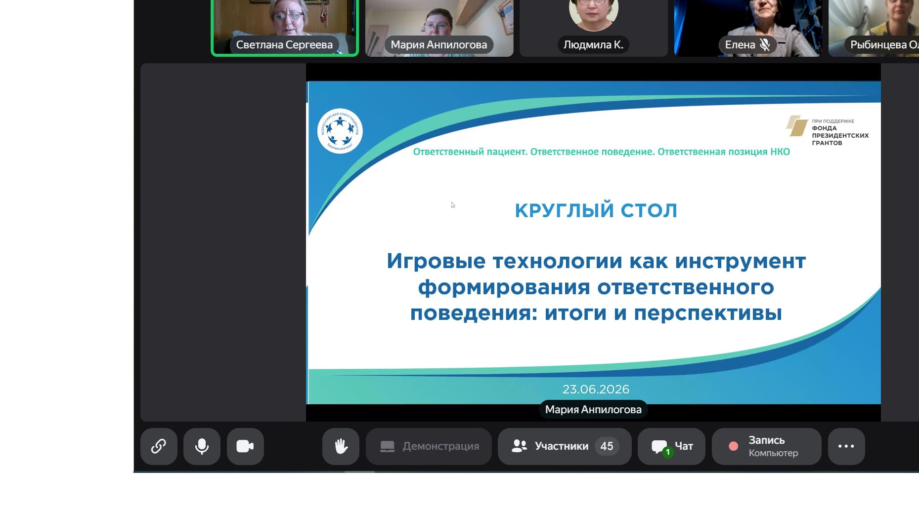 23.06.2026 Всероссийский союз пациентов подвёл итоги внедрения игровых форматов в деятельность НКО