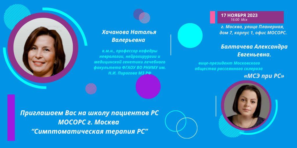 17 ноября состоится Школа по актуальным вопросам для людей с РС и их близких